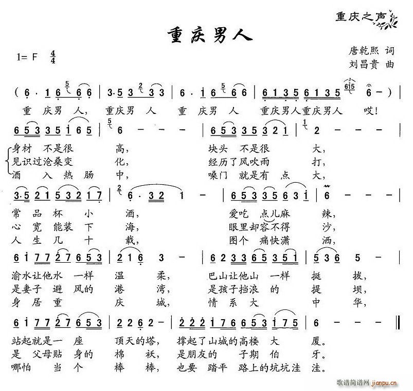 重庆男人(四字歌谱)1