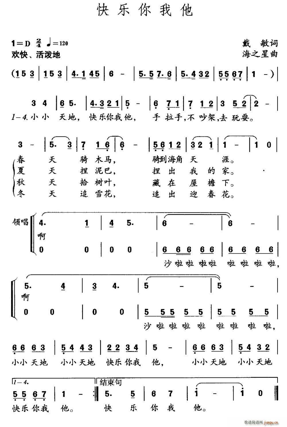 快乐你我他(五字歌谱)1