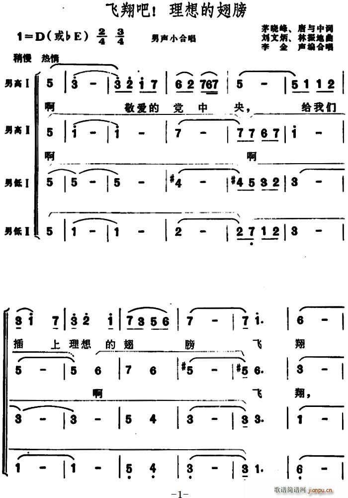 飞翔吧 理想的翅膀(九字歌谱)1