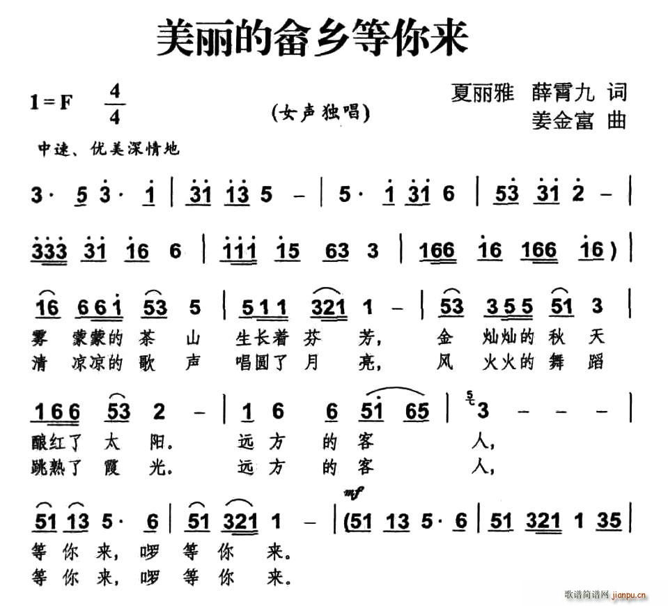 美丽的畲乡等你来(八字歌谱)1