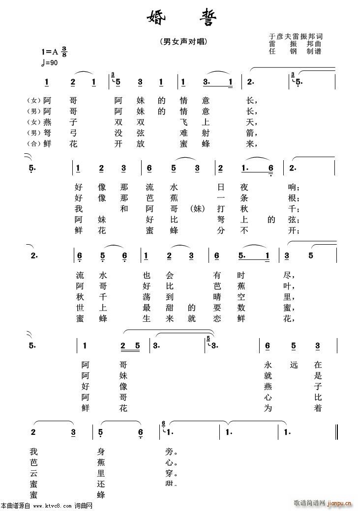 婚誓 重唱歌曲100首(十字及以上)1