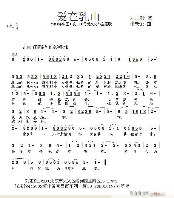 爱在乳山(四字歌谱)1