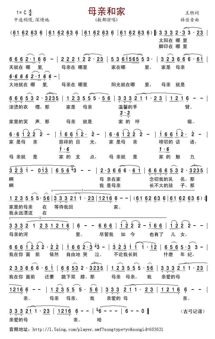 母亲和家(四字歌谱)1