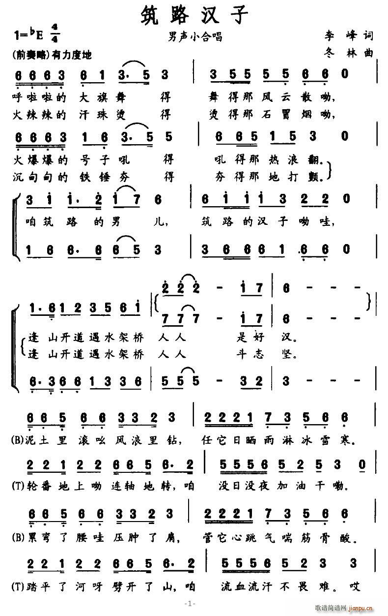 筑路汉子(合唱谱)1