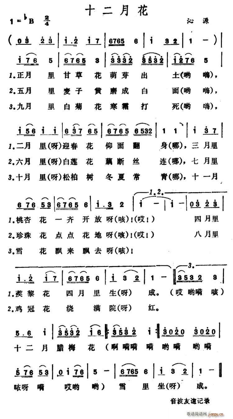 十二月花 山西沁源小调(十字及以上)1