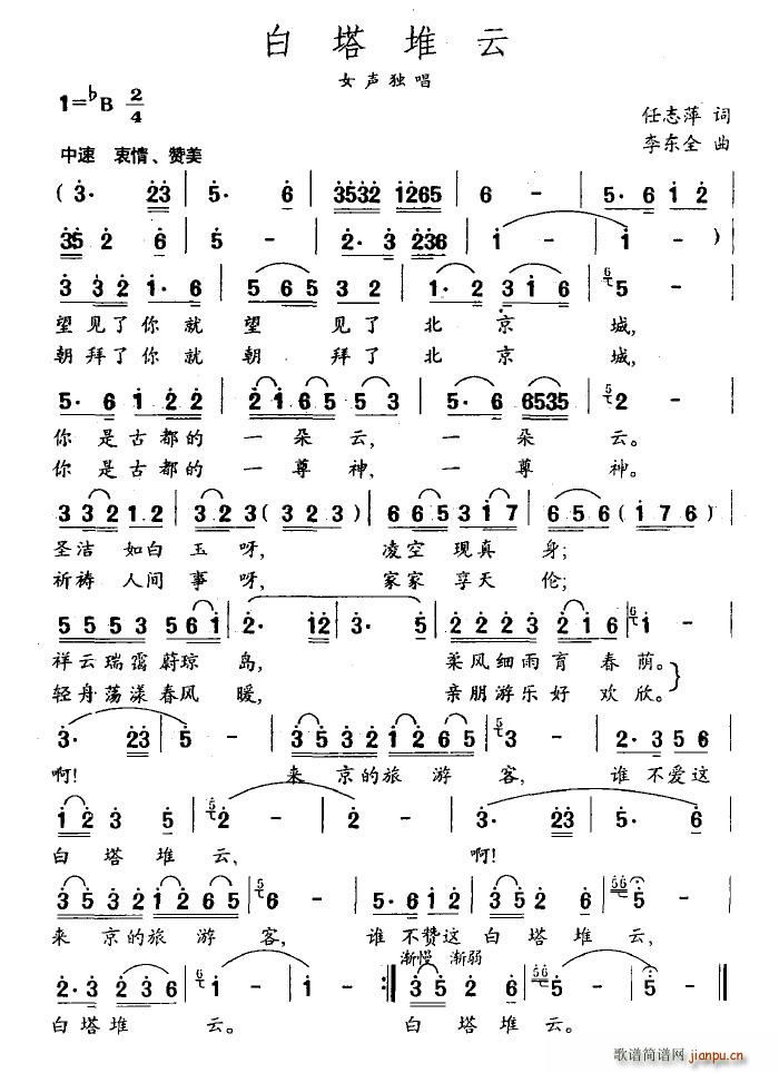 白塔堆云(四字歌谱)1
