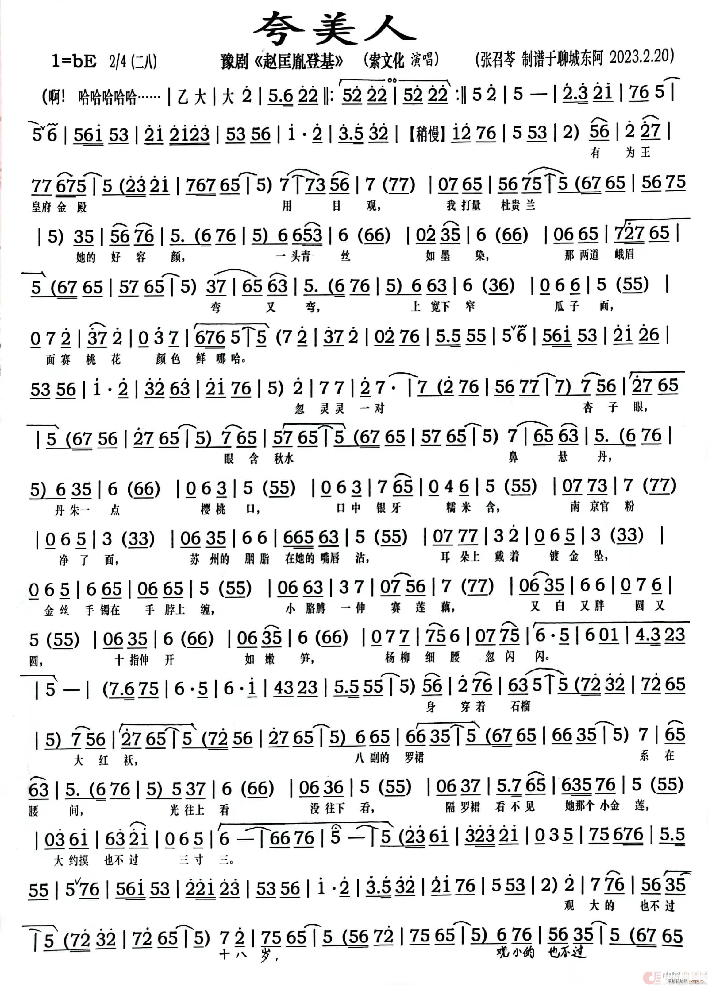 豫剧 夸美人 豫剧 赵匡胤登基(豫剧曲谱)1