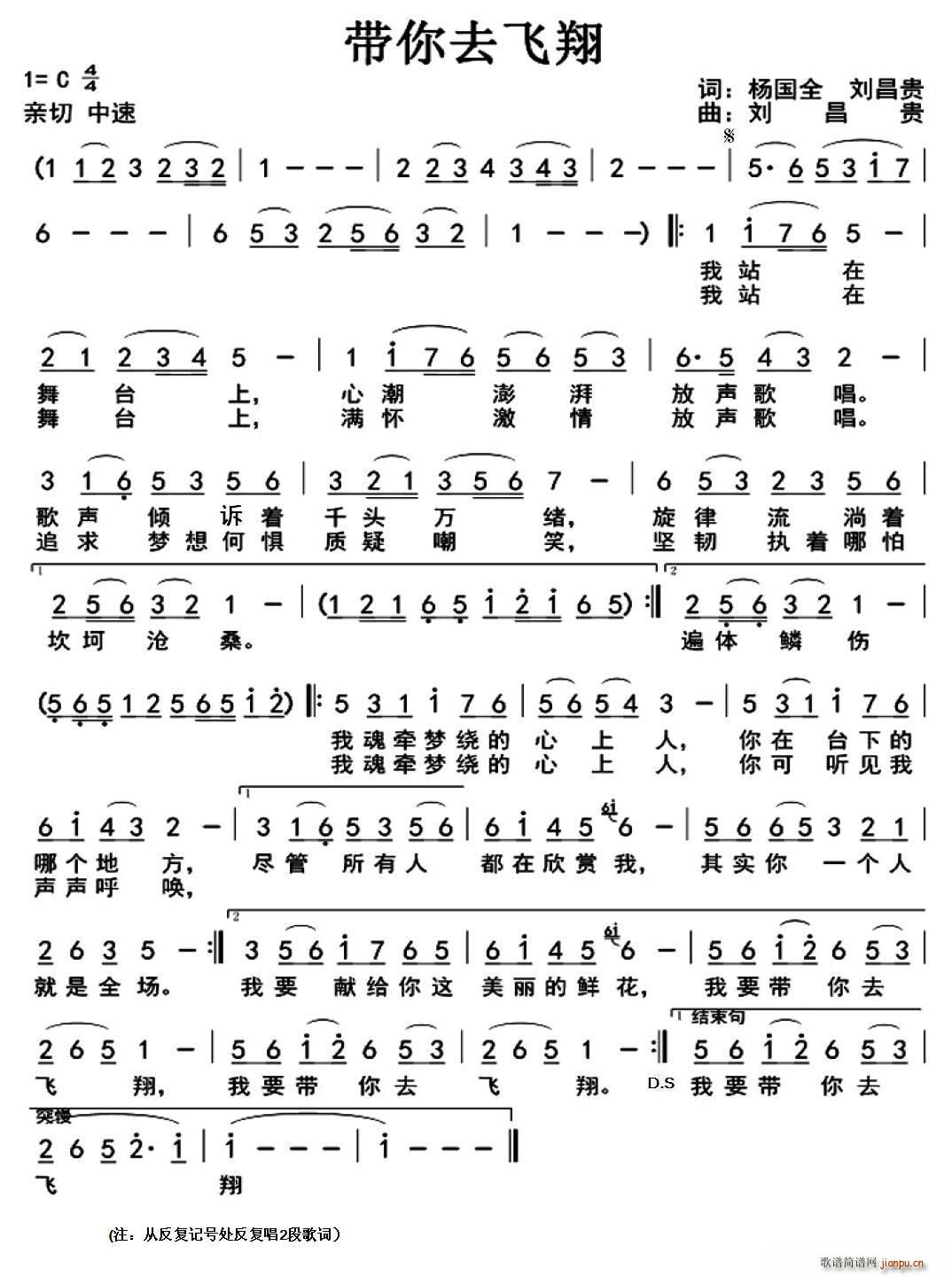 带你去飞翔 杨国全(九字歌谱)1