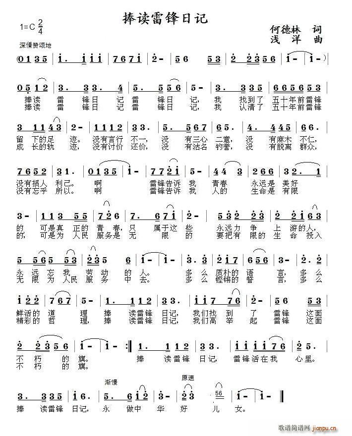 捧读雷锋日记(六字歌谱)1