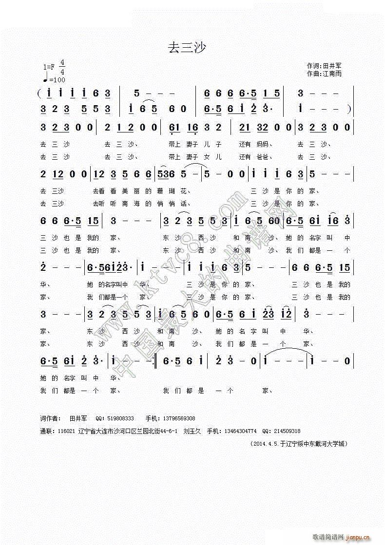 去三沙(三字歌谱)1