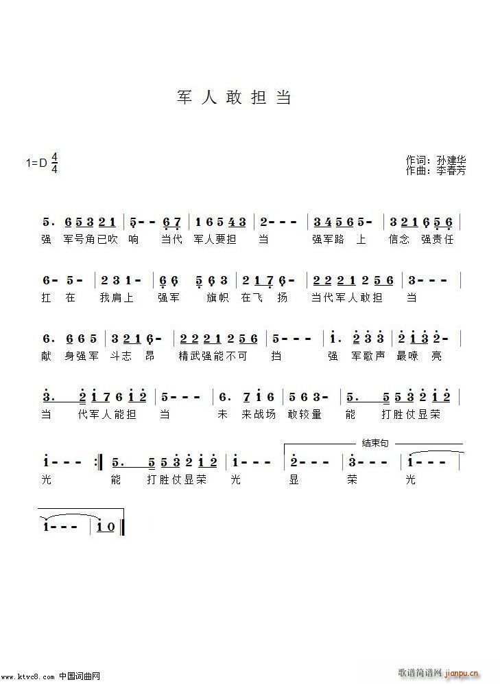 军人敢担当(五字歌谱)1
