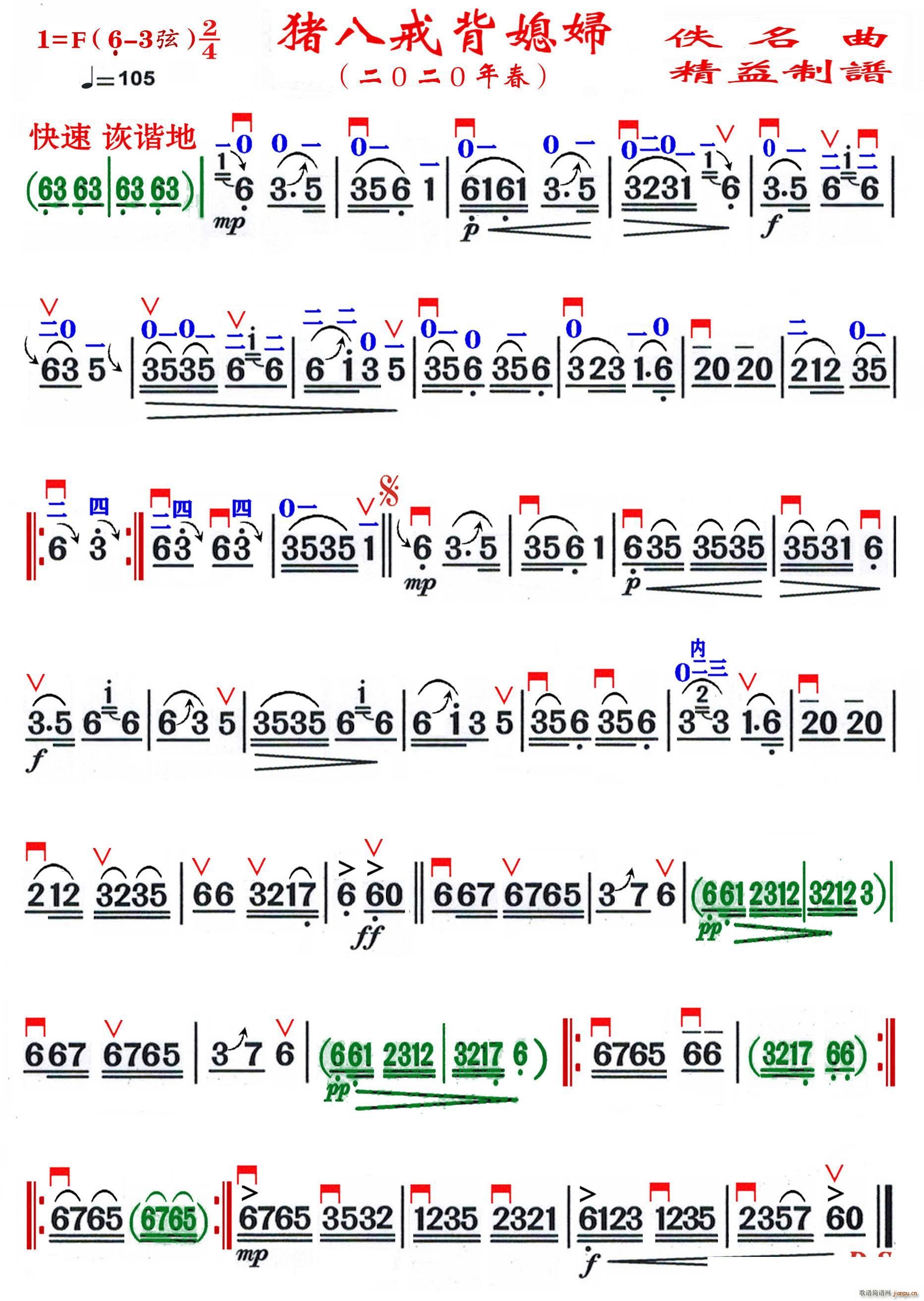 猪八戒背媳妇 精益制谱(十字及以上)1