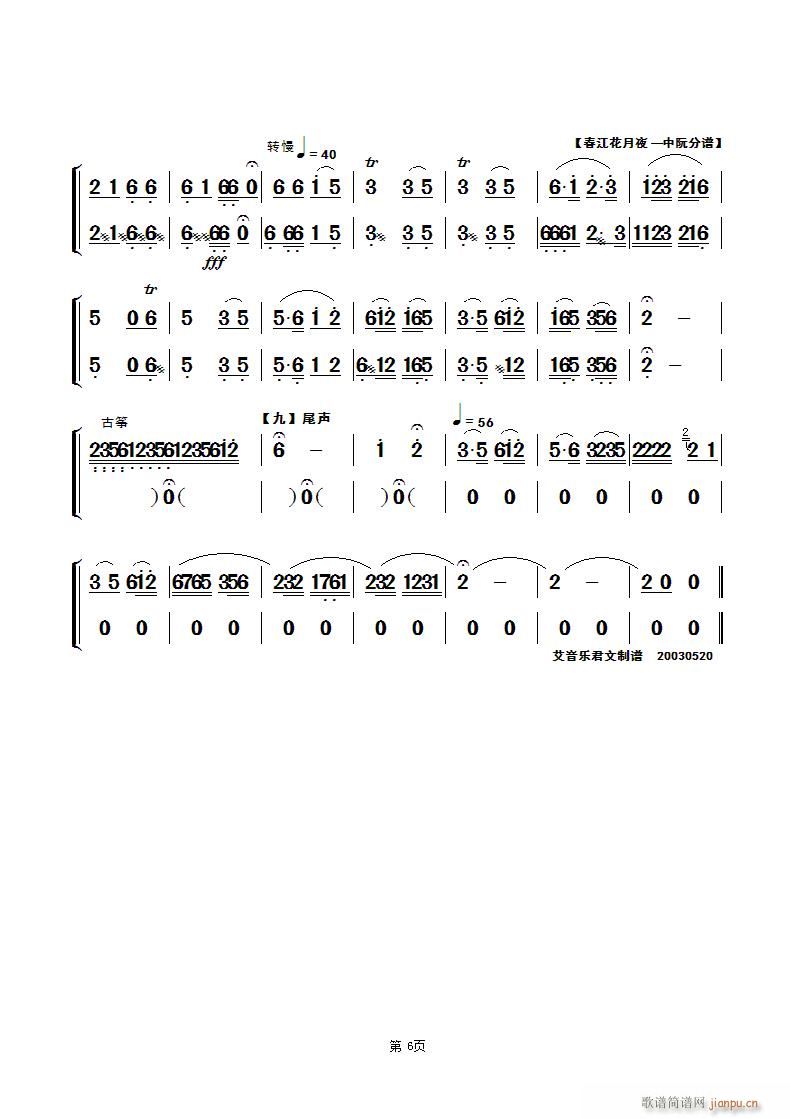 春江花月夜 民乐合奏中阮 第六页(总谱)1