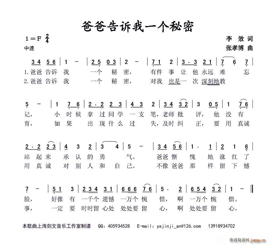 爸爸告诉我一个秘密(九字歌谱)1
