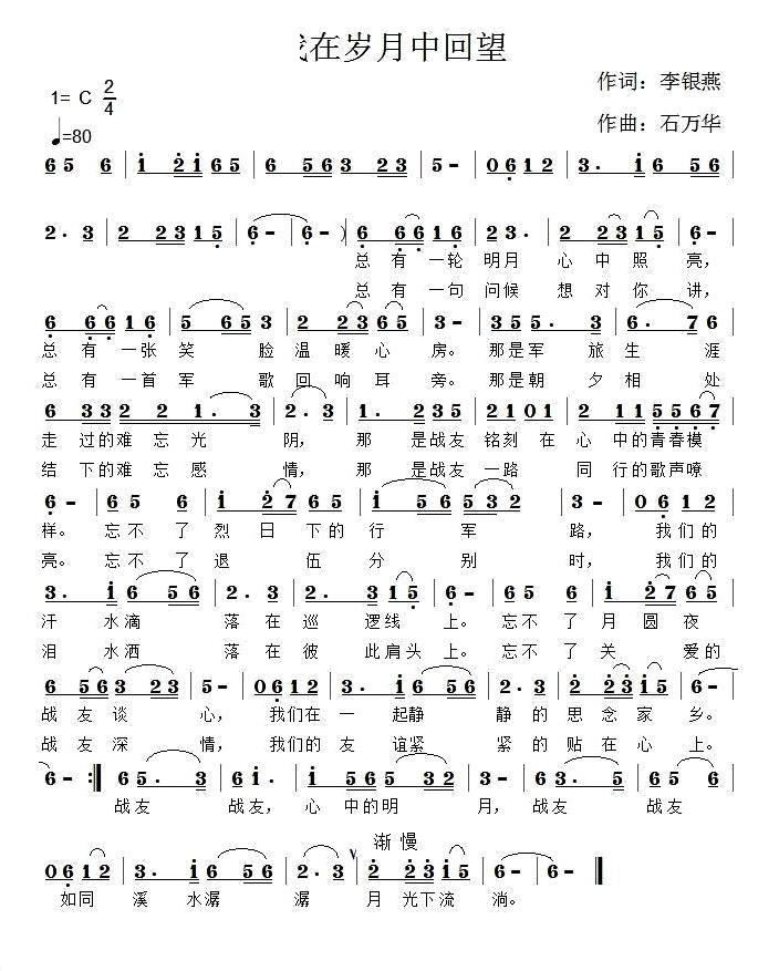 我在岁月中回望(七字歌谱)1