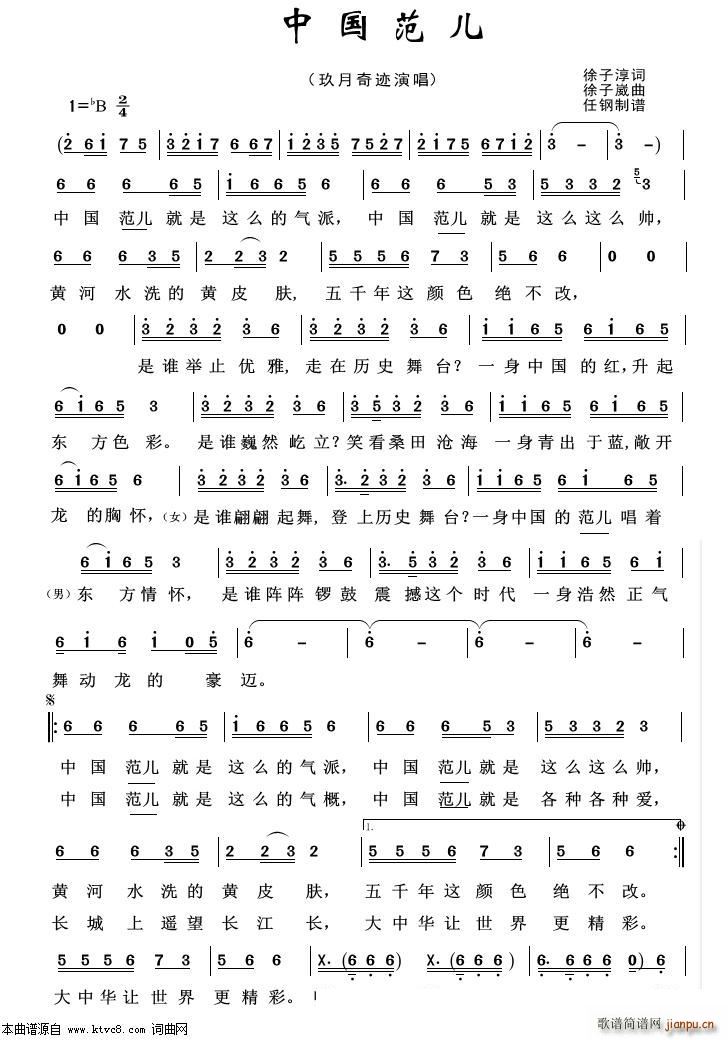 中国范儿 重唱歌曲100首(十字及以上)1