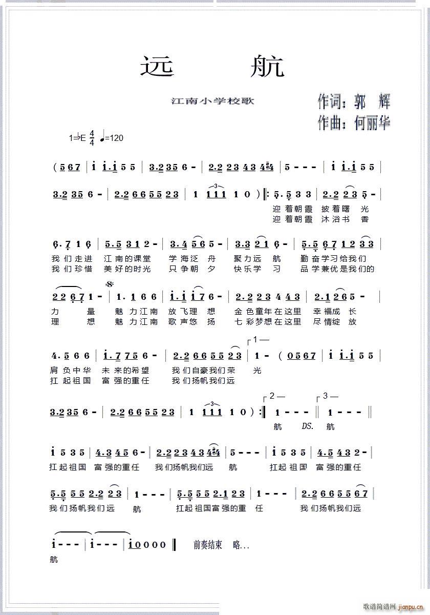 远航 江南小学校歌(九字歌谱)1