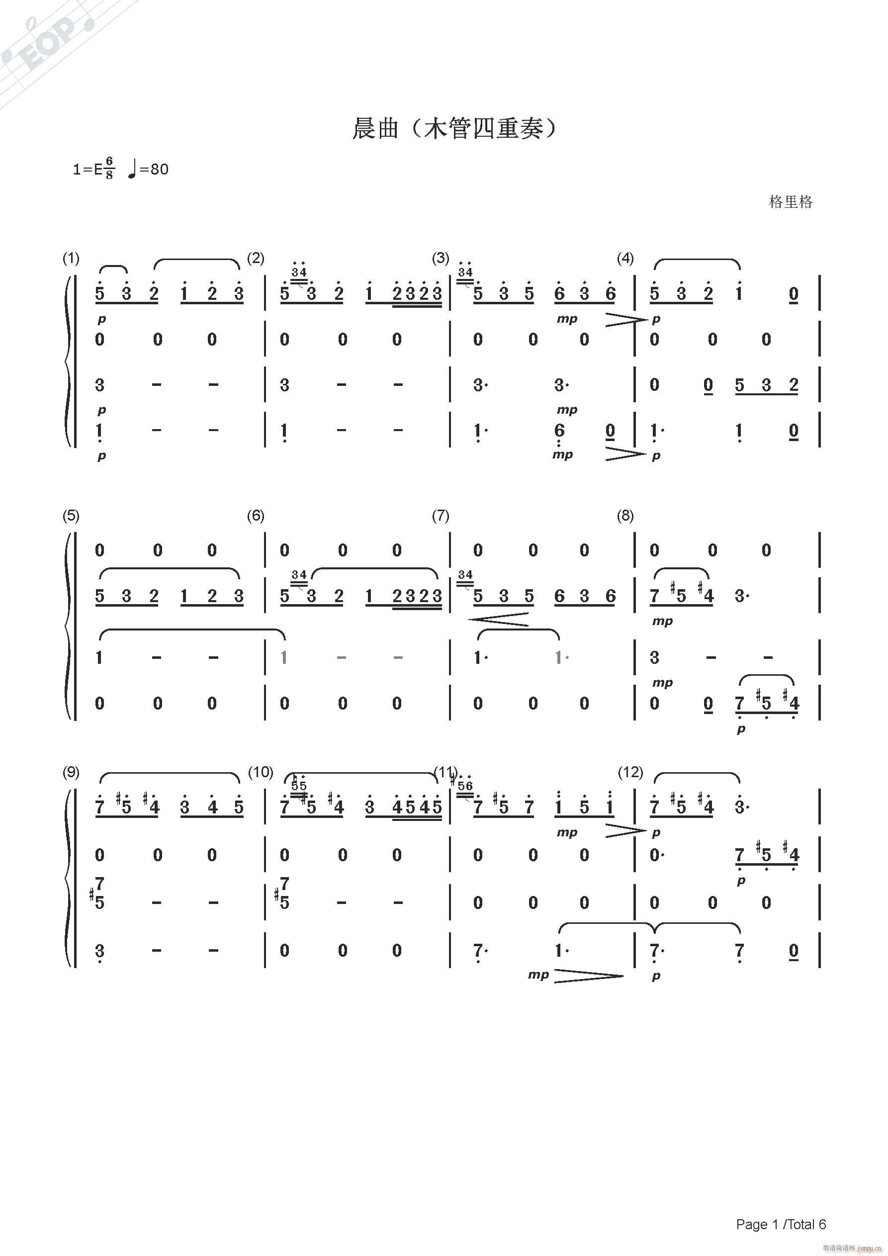 格里格 晨曲 木管四重奏 E大调(总谱)1