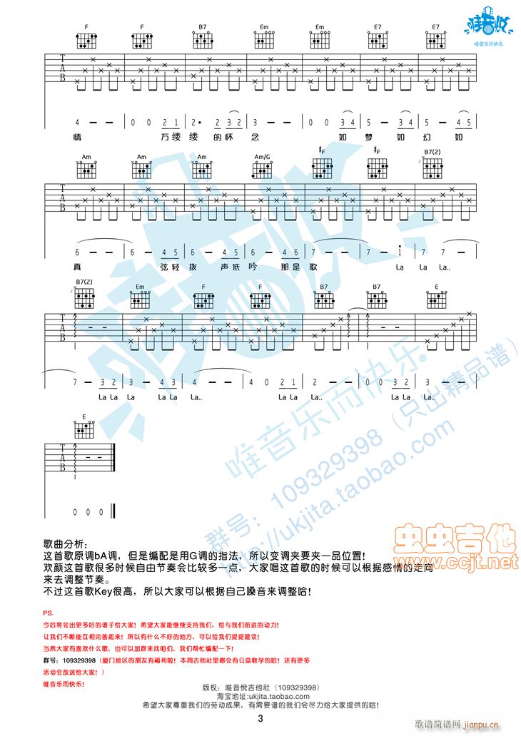 欢颜 中国好声音 周深版本 原版(吉他谱)3