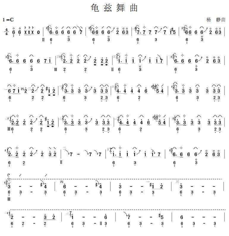 龟兹舞曲(其他乐谱)1