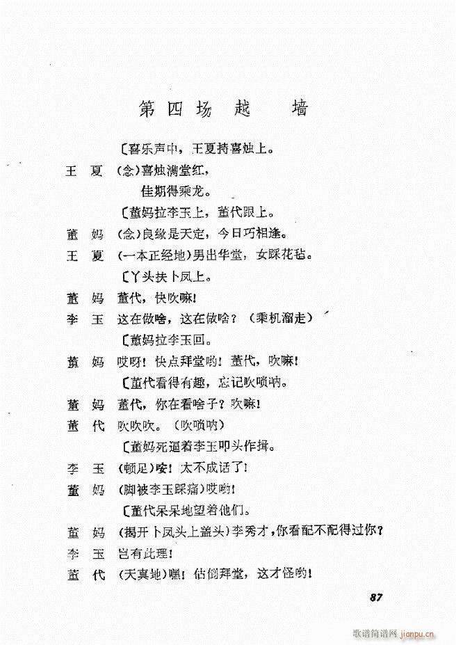 地方戏曲选编 二 剧本61 120(十字及以上)27