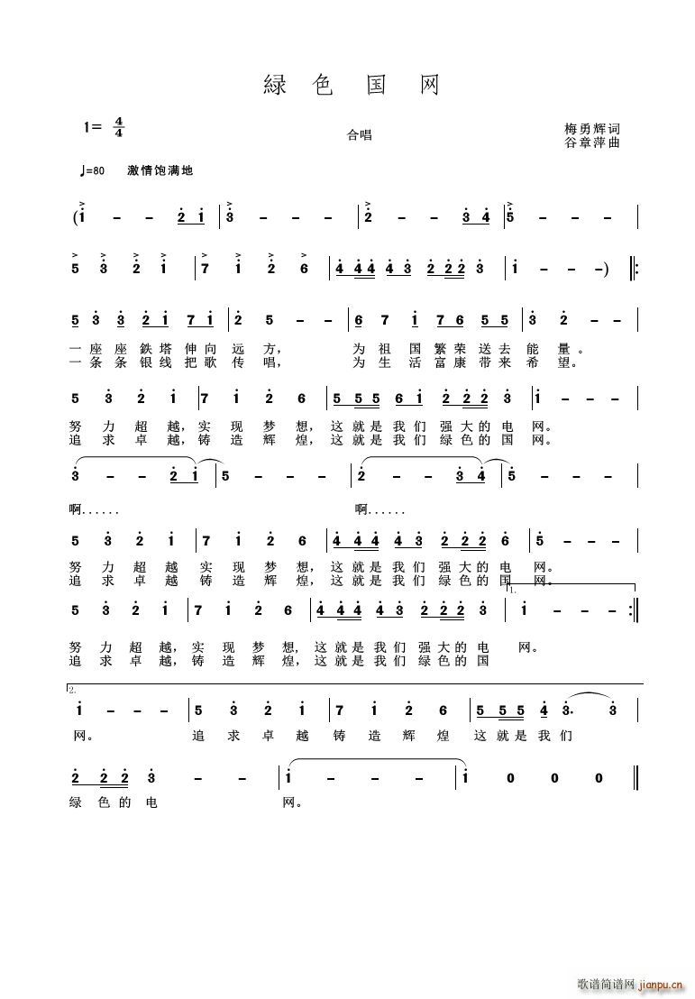绿色国网(四字歌谱)1