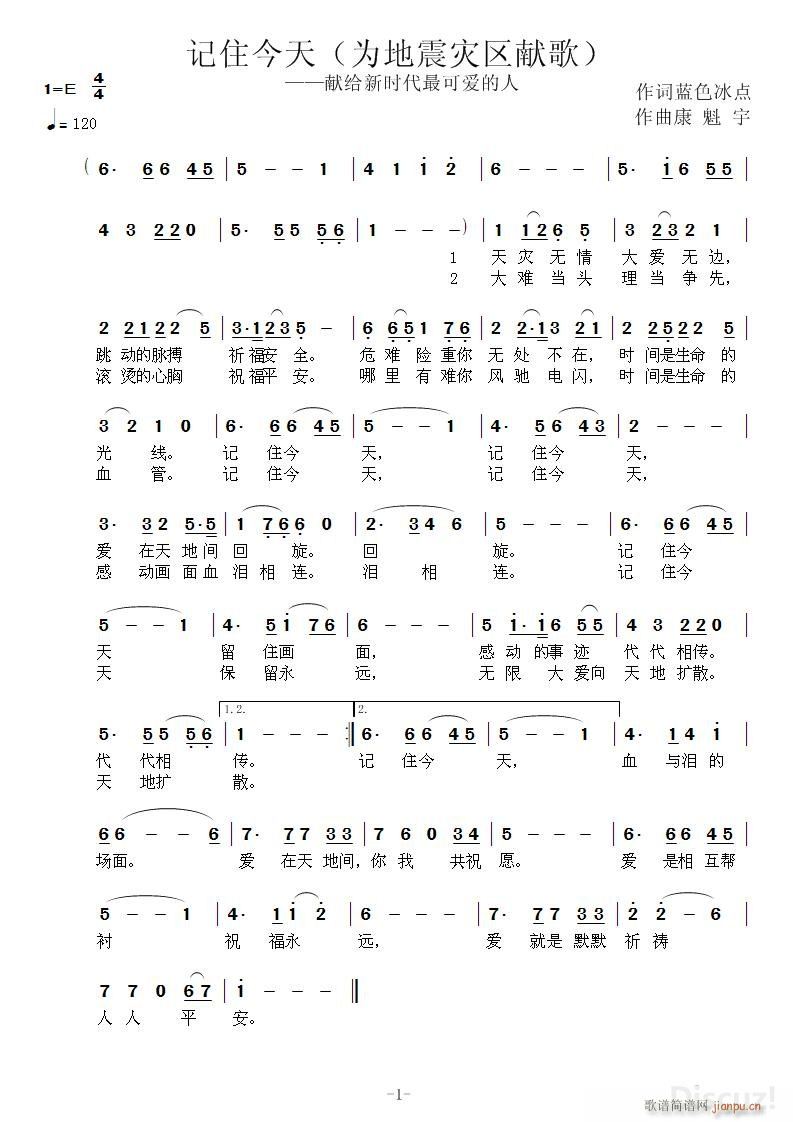 记住今天(四字歌谱)1