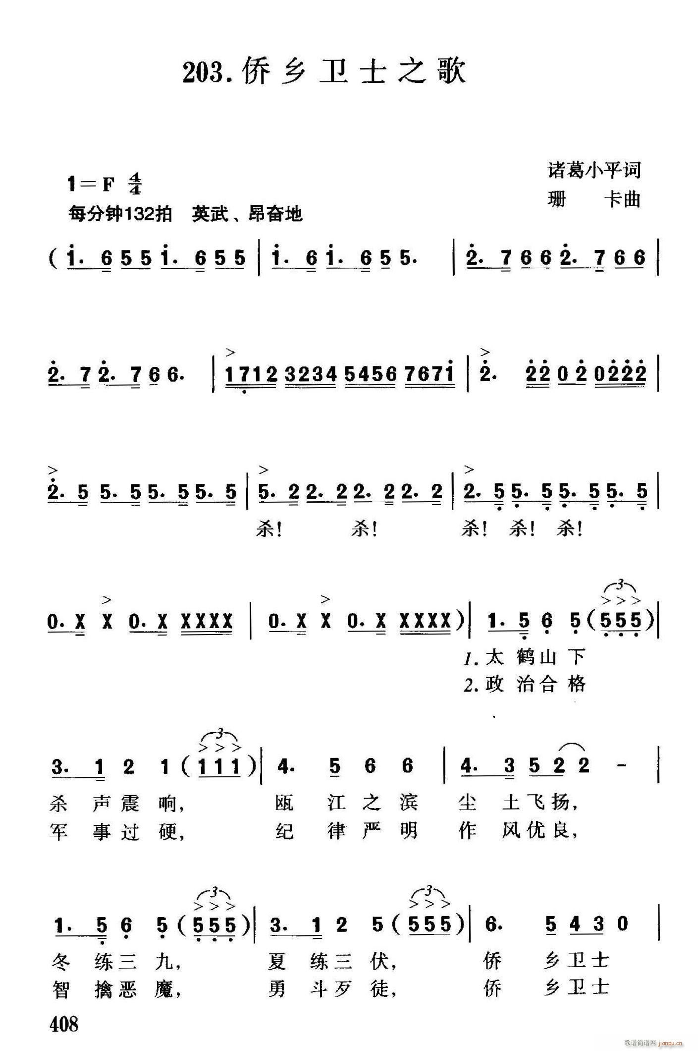 侨乡卫士之歌(六字歌谱)1