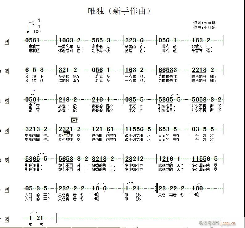 唯独(二字歌谱)1