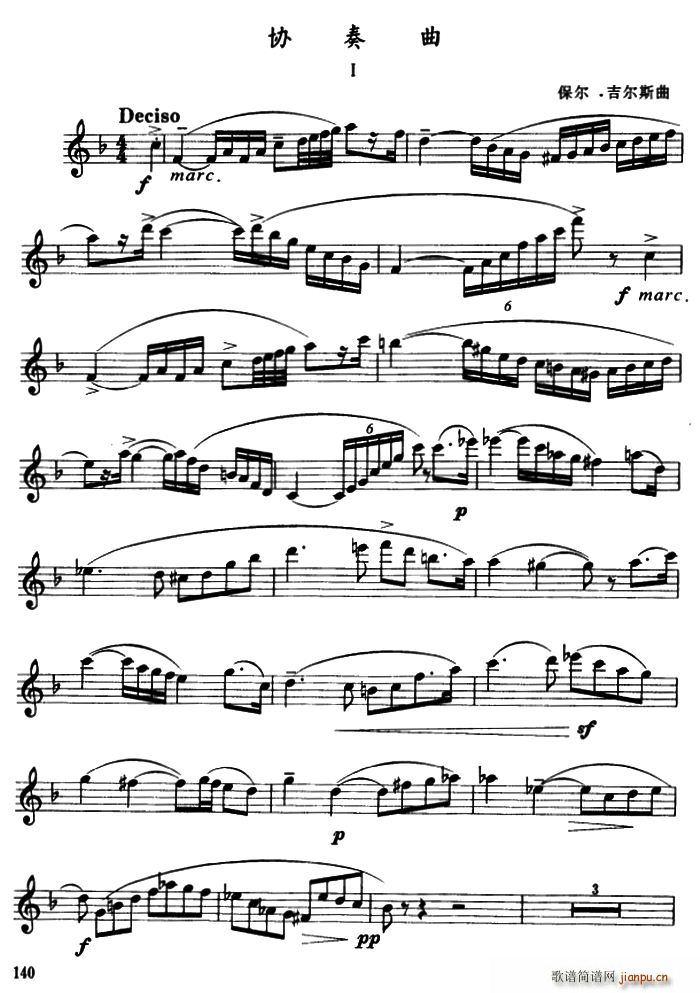 协奏曲 1 保尔(八字歌谱)1