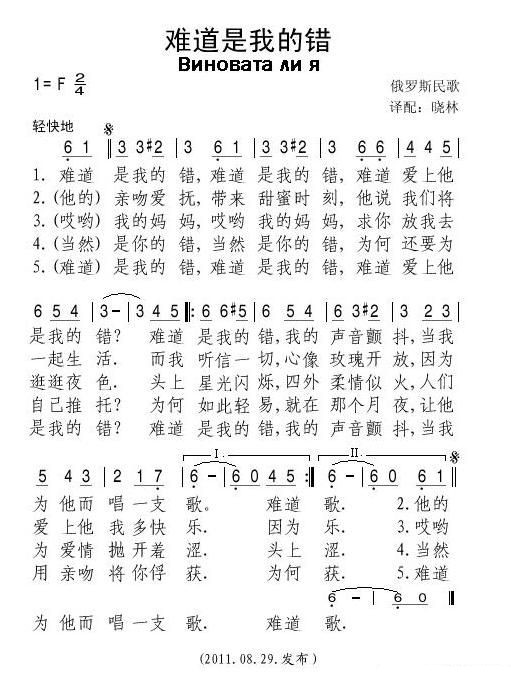 难道是我的错(六字歌谱)1