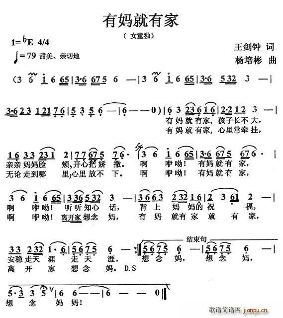 有妈就有家(五字歌谱)1