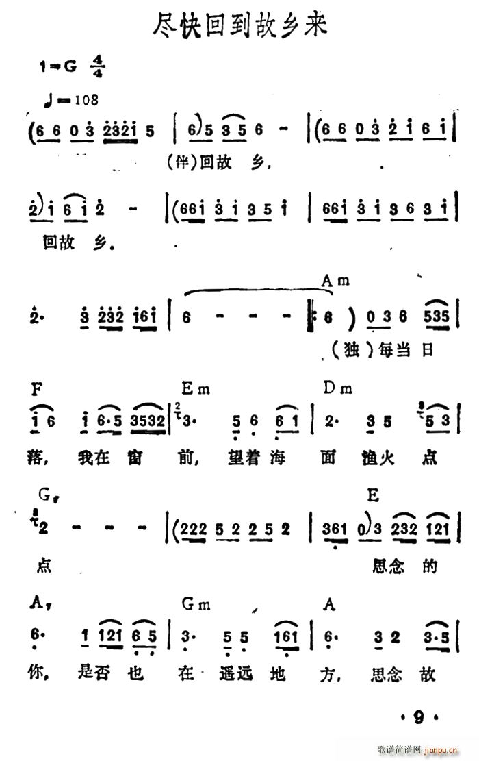 尽快回到故乡来(七字歌谱)1