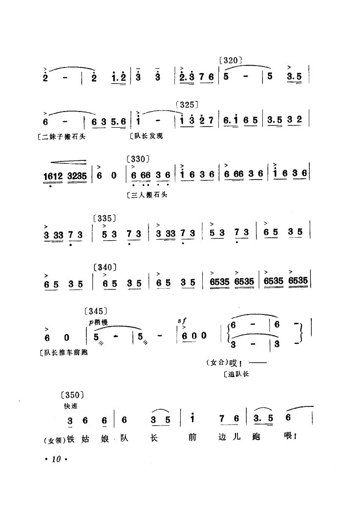 你追我赶学大寨(七字歌谱)10