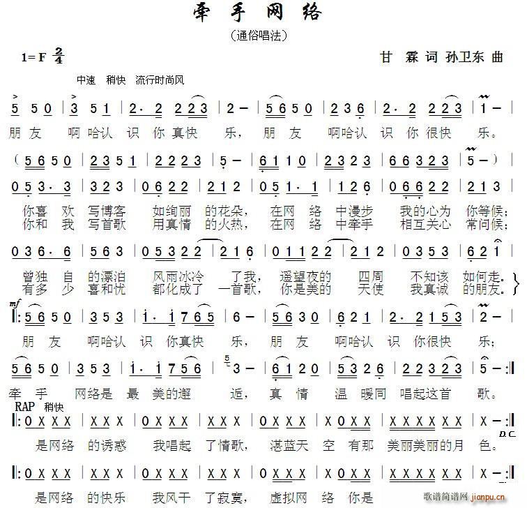 牵手网络 孙卫东曲(九字歌谱)1