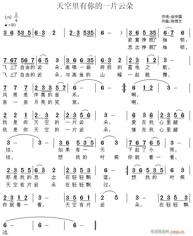 天空里有云朵(六字歌谱)1