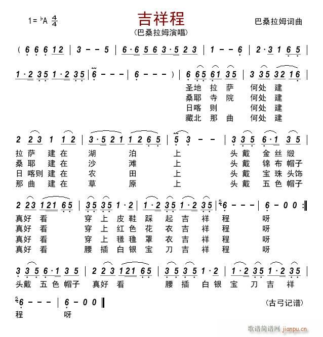 吉祥程(三字歌谱)1