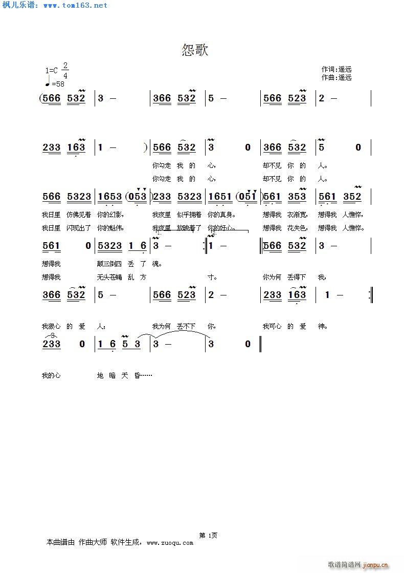怨歌(二字歌谱)1