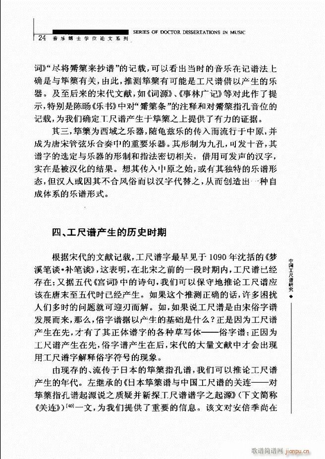 中国工尺谱研究 目录1 60(十字及以上)28