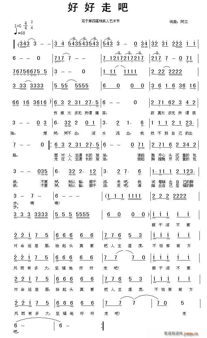 好好走吧(四字歌谱)1