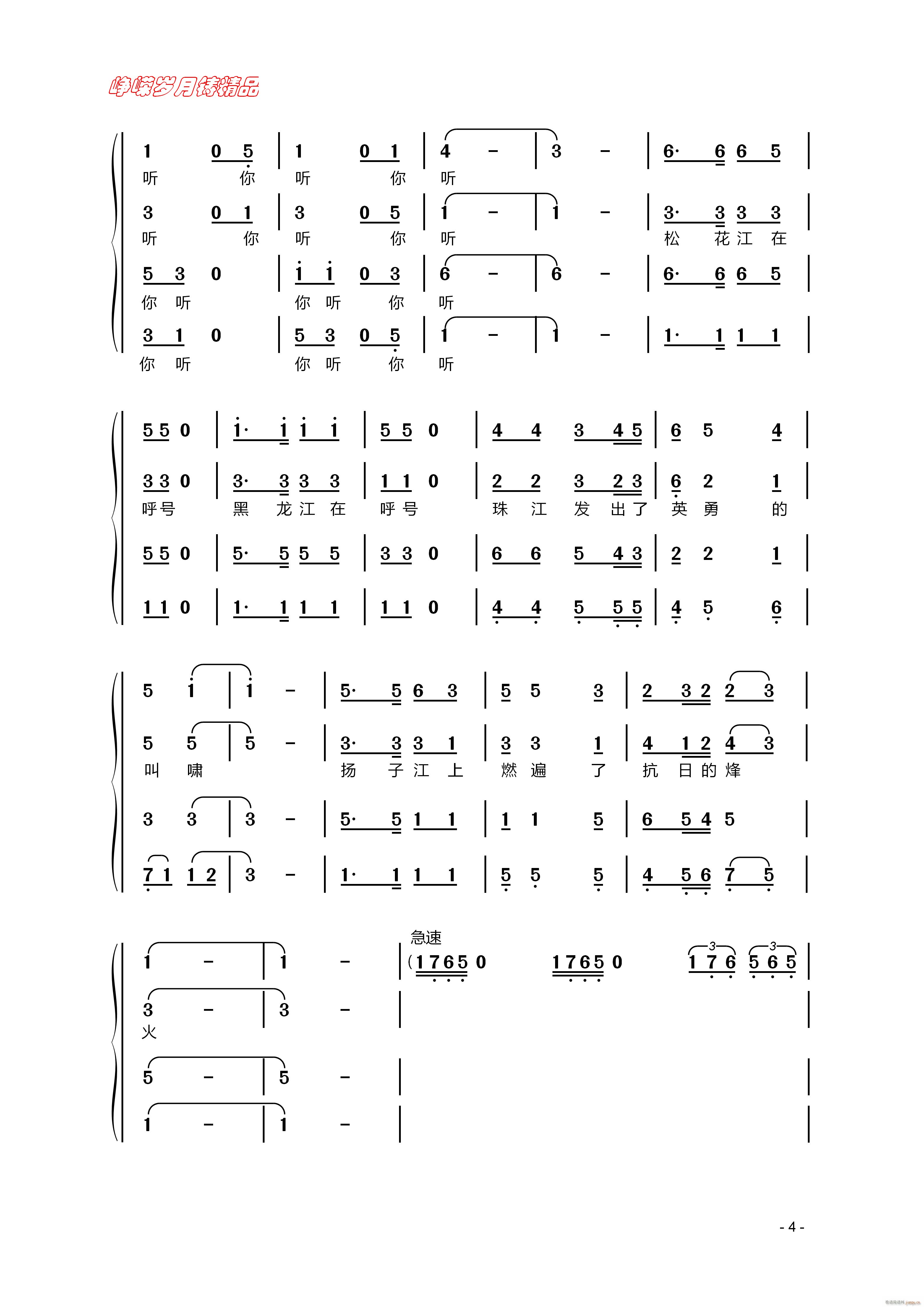 怒吼吧 黄河 四 百年精品(十字及以上)1