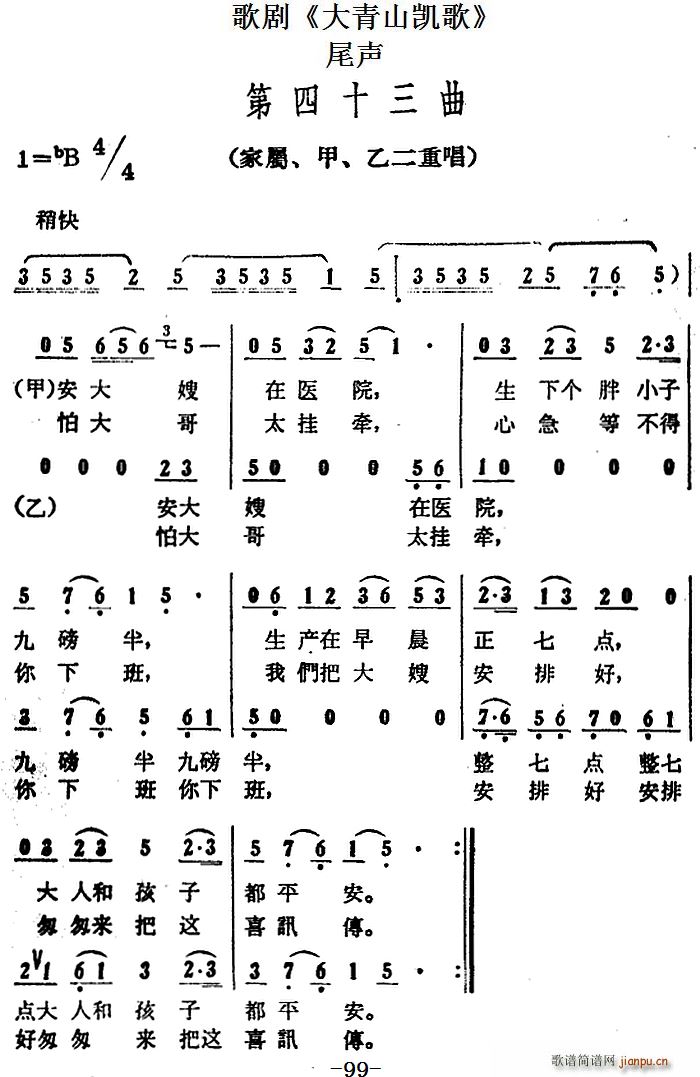 歌剧 大青山凯歌 全剧之尾声(十字及以上)1