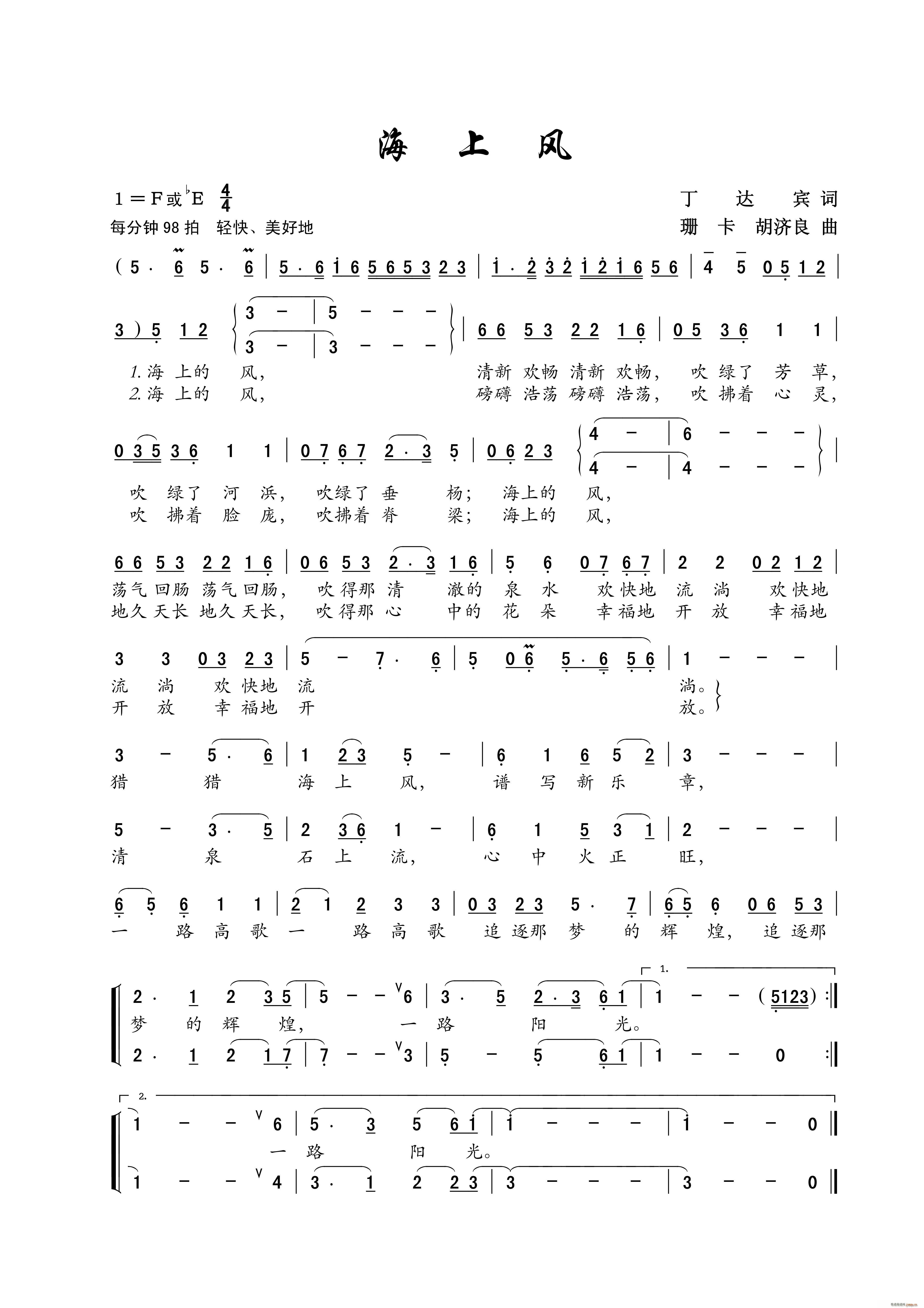 海上风(三字歌谱)1