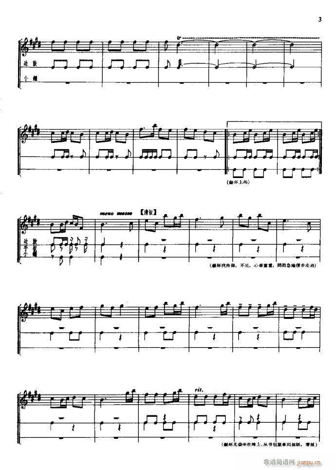 朝阳沟 豫剧 前言1 60(豫剧曲谱)9