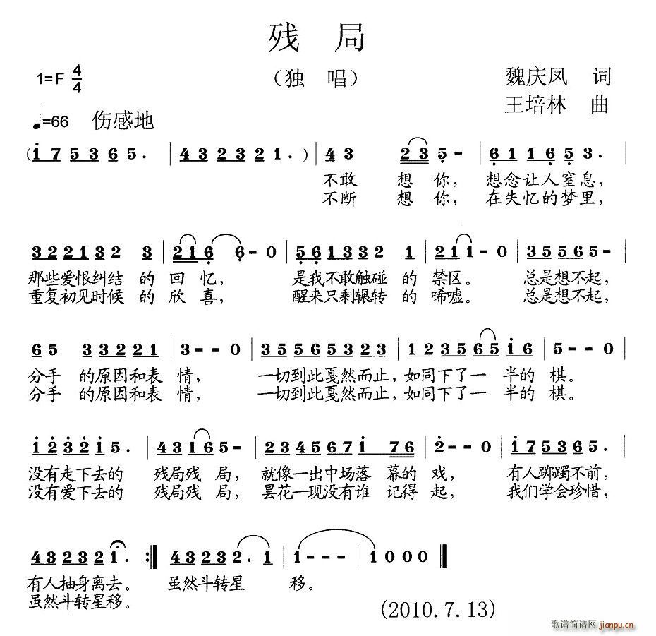残局(二字歌谱)1