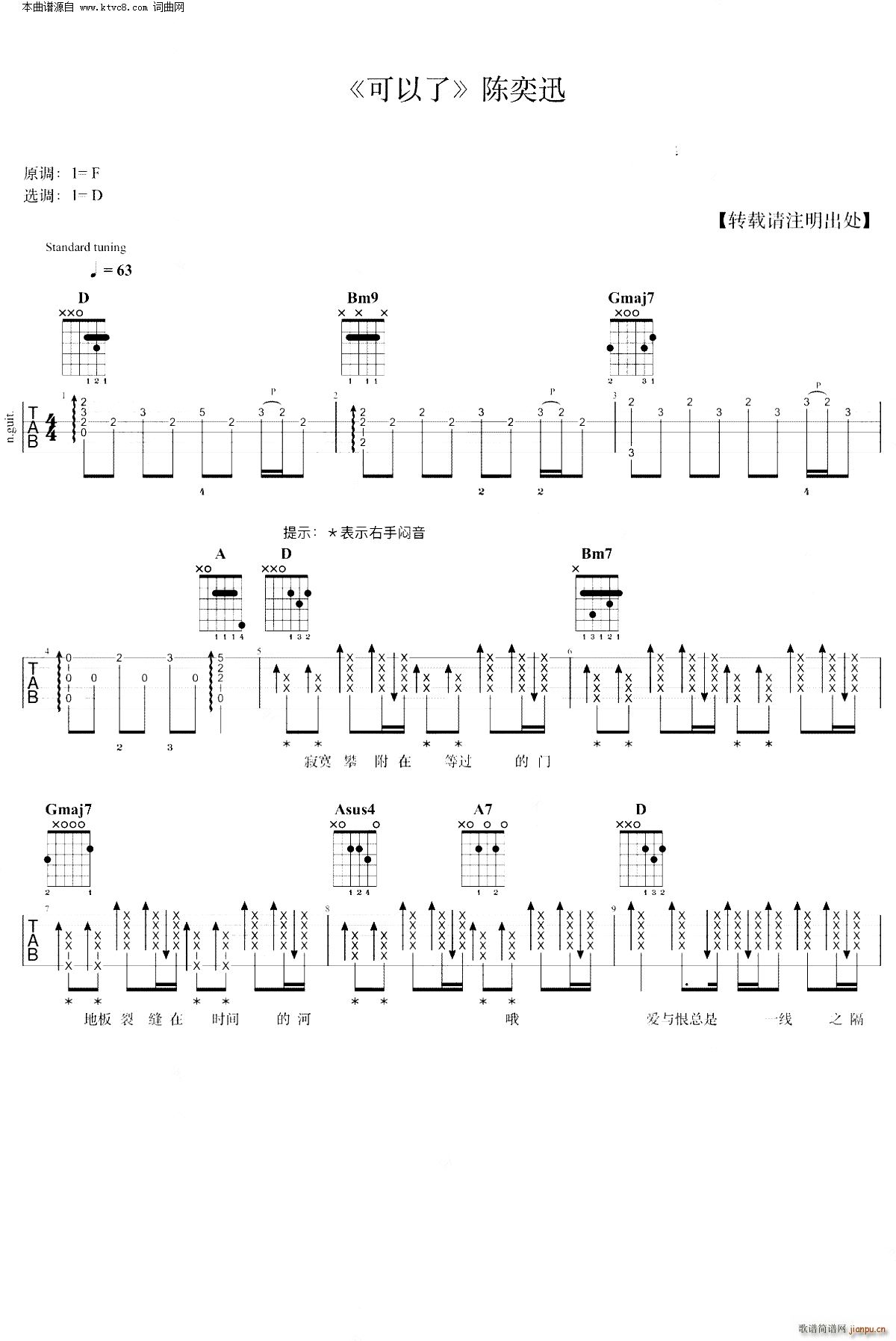 可以了 D调 吉他弹唱(吉他谱)1
