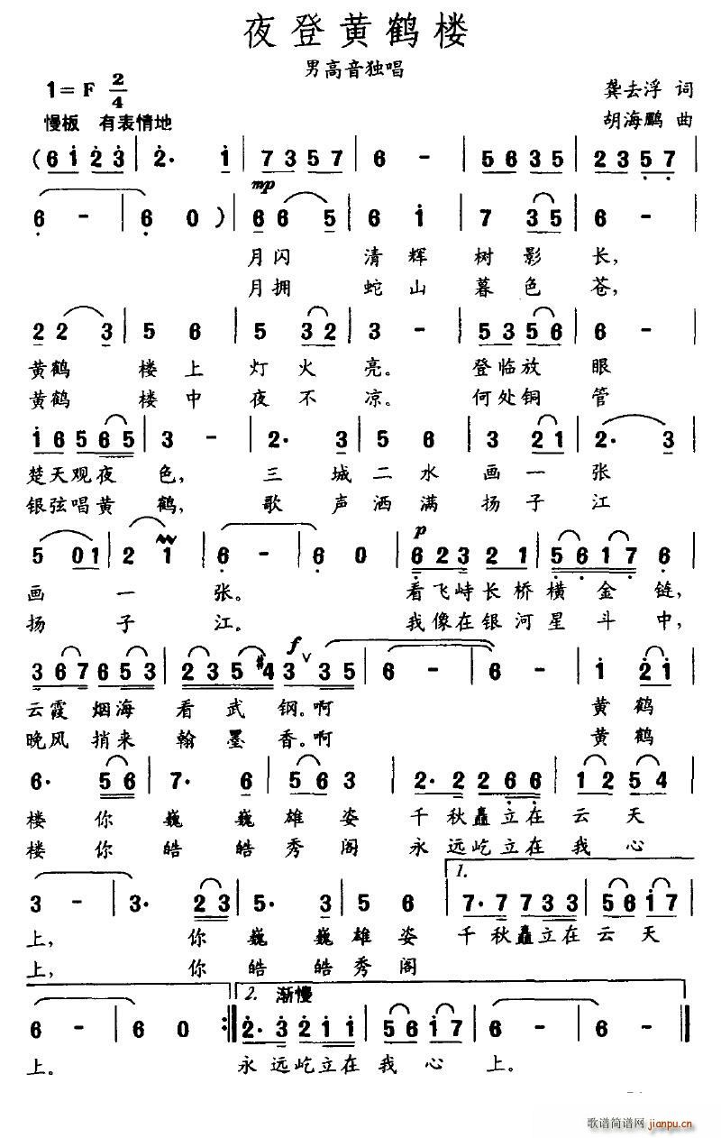 夜登黄鹤楼(五字歌谱)1
