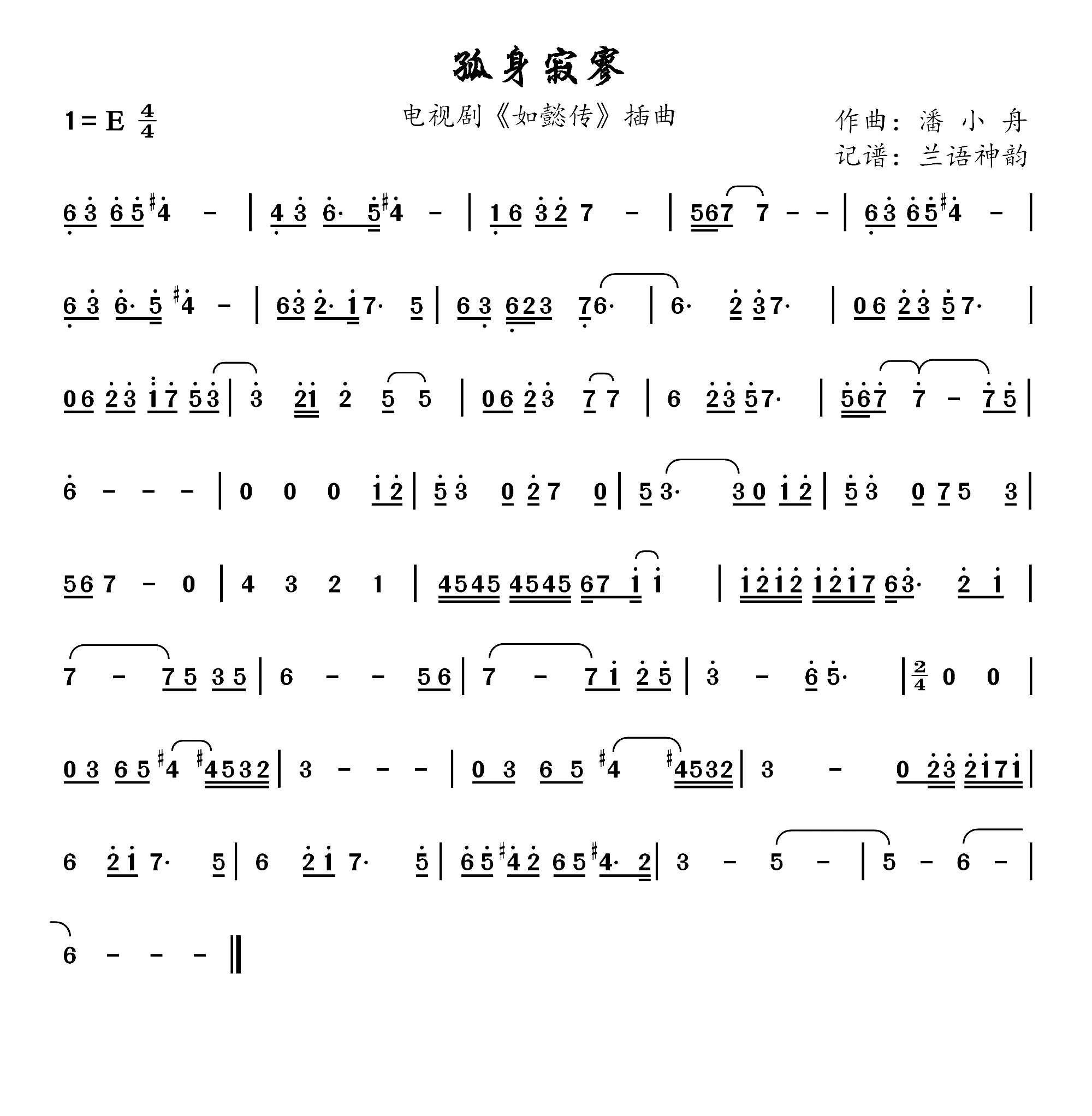孤身寂寥 电视剧 如懿传 插曲(十字及以上)1