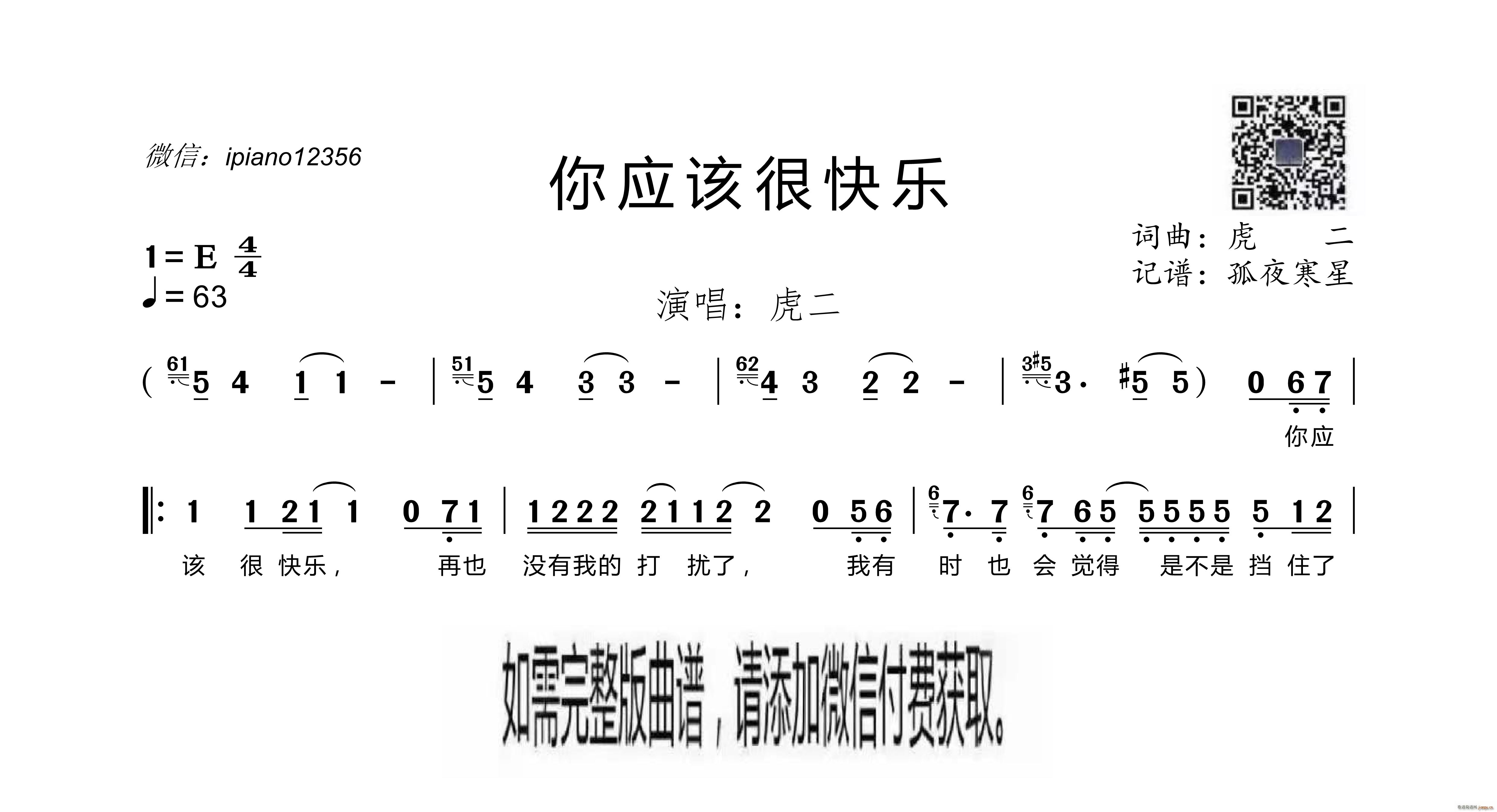 你应该很快乐(六字歌谱)1