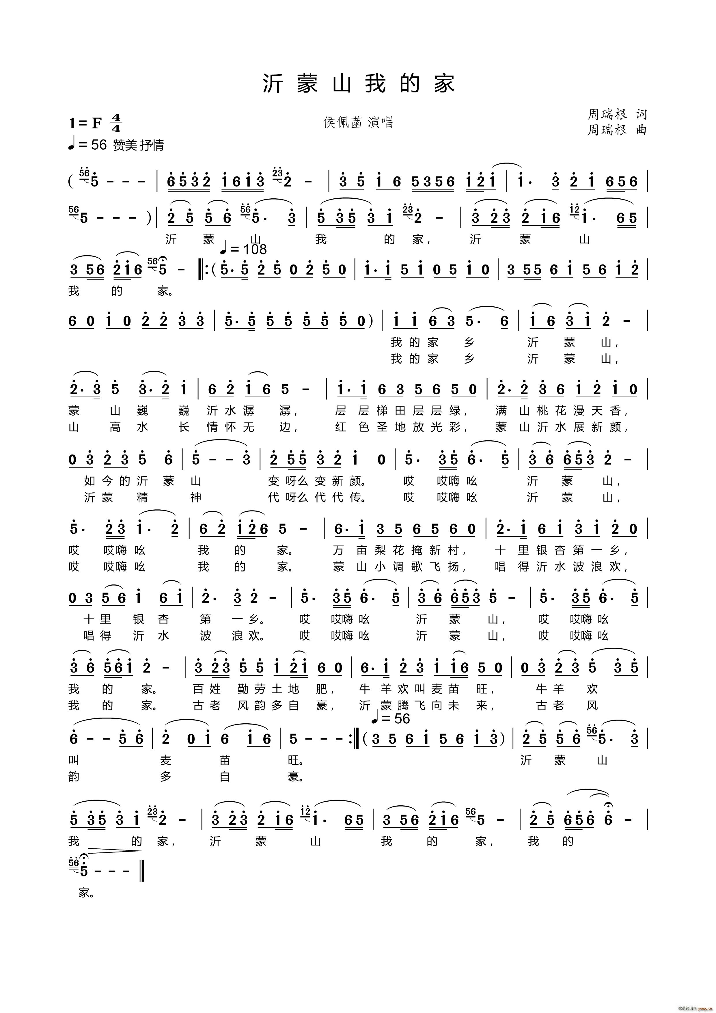 沂蒙山 我的家(七字歌谱)1